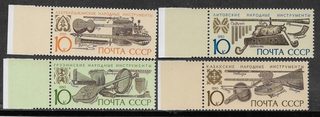 СССР  1990  6247-50  Музыкальные инструменты  **