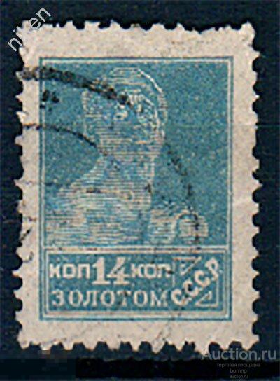 СССР 1924 1925 СТАНДАРТ РАБОЧИЙ 14 КОПЕЕК ЗОЛОТОМ ЗОЛОТОЙ СТАНДАРТ   37-4-20