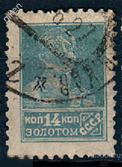 СССР 1924 1925 РАБОЧИЙ 14 КОПЕЕК ЗОЛОТОМ ЗОЛОТОЙ СТАНДАРТ ГАШЕНИЕ СЕВЕРО-КАВКАЗСКИЙ КРАЙ 37-4-31