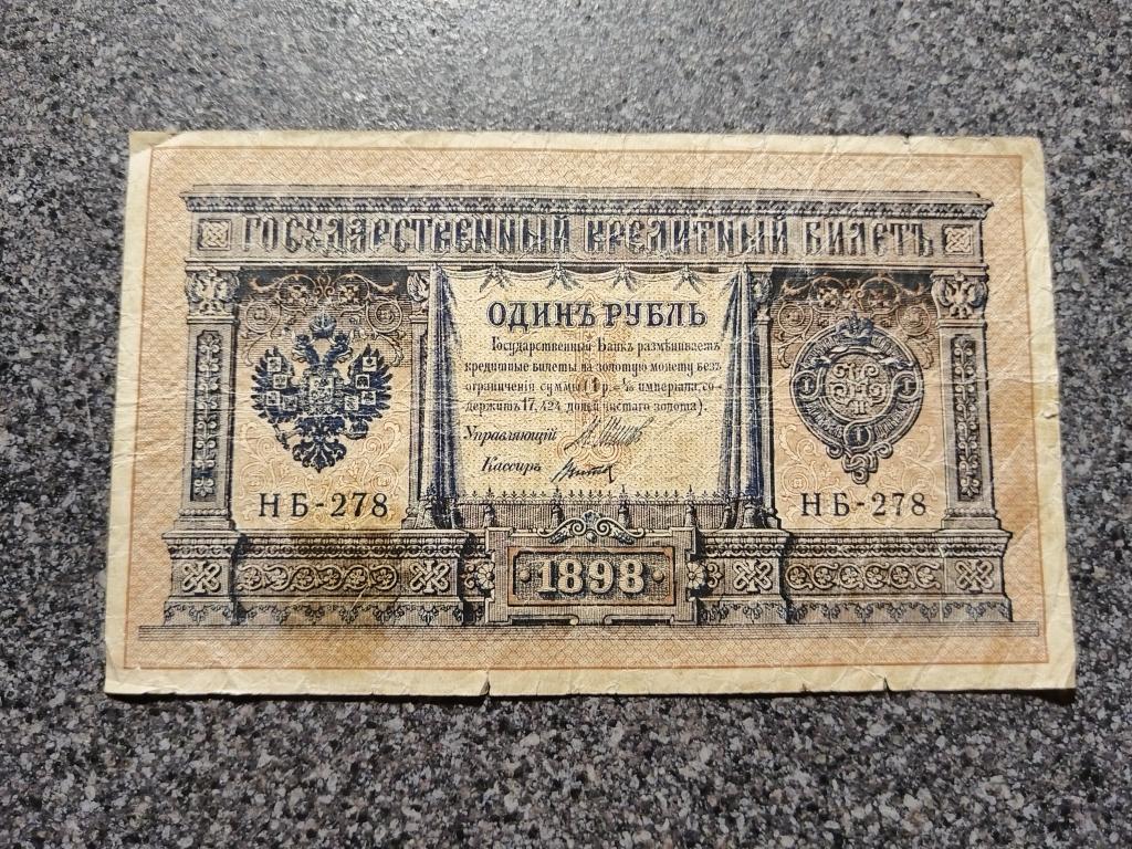 1 рубль 1898 год Государственный Кредитный Билет Шипов Титов серия НБ 278