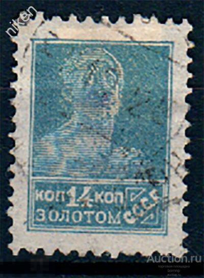 СССР 1924 1925 СТАНДАРТ РАБОЧИЙ 14 КОПЕЕК ЗОЛОТОМ ЗОЛОТОЙ СТАНДАРТ  37-4-14