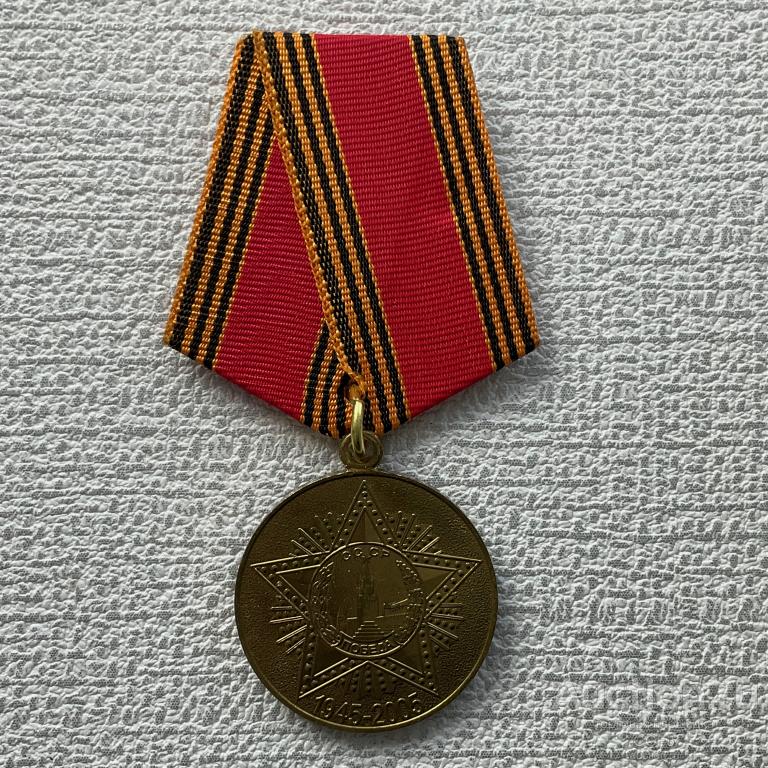 🎖️🎖️🎖️ Медаль 50 лет Победы в Великой Отечественной Войне 1945 - 1995 гг. "⚡копиЯ репликА⚡"