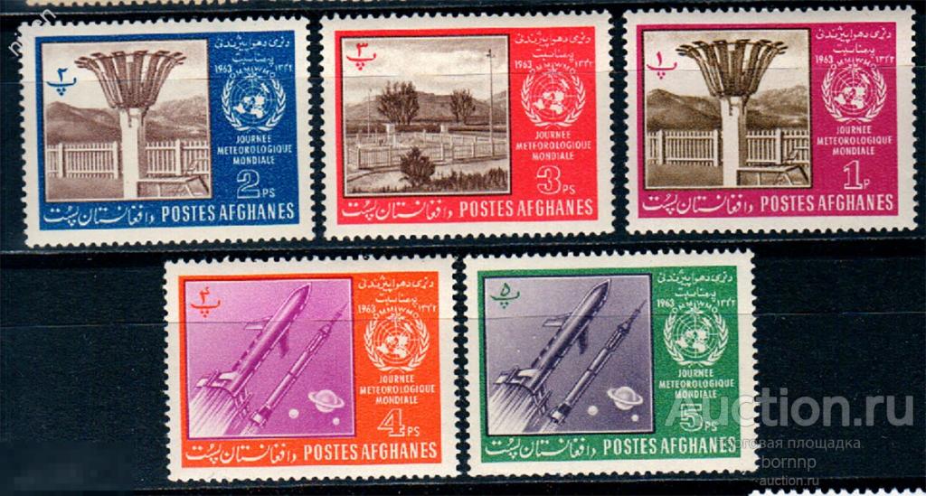 АФГАНИСТАН 1963 МЕЖДУНАРОДНЫЙ ГОД МЕТЕОРОЛОГИИ МЕТЕОСТАНЦИЯ РАКЕТА 32-6-191