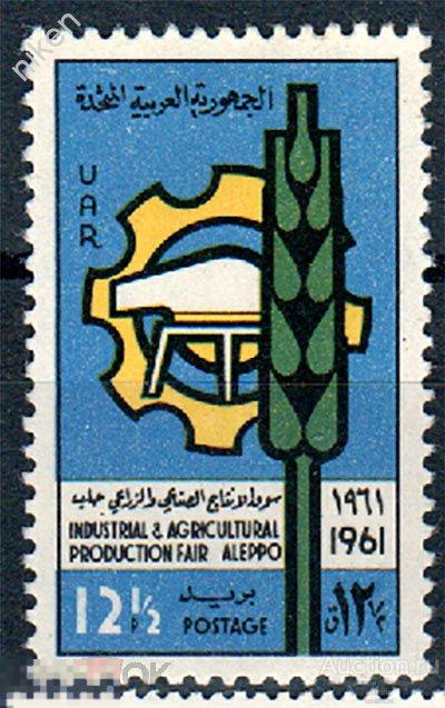 ОАР СИРИЯ 1961 ИНДУСТРИАЛЬНАЯ И СЕЛЬСКОХОЗЯЙСТВЕННАЯ ВЫСТАВКА В АЛЕППО 37-2-510