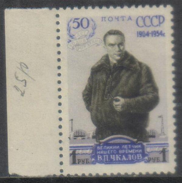 1954 г. МАРКИ СССР. Чкалов. ГРЕБ. 12 1/4: 12  MNH