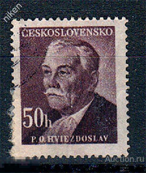 ЧЕХОСЛОВАКИЯ 1949 СТАНДАРТ ПИСАТЕЛЬ ПОЭТ  ГВЕЗДОСЛАВ Т 25 3 57