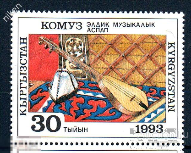 КЫРГЫЗСТАН 1993 МУЗЫКАЛЬНЫЕ ИНСТРУМЕНТЫ ШЛЯПА КОВЕР ЮРТА 32-2-10