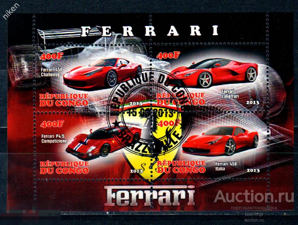 КОНГО 2013 РЕТРО АВТО ФЕРРАРИ ТЕХНИКА БЛОК ФАНТАСТИКА Т-11-79