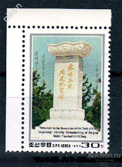 КОРЕЯ КНДР 1993 ПАМЯТНИК ЦАРЬ ТОНГМИОНГ НАЦИОНАЛЬНЫЙ ГЕРОЙ 30-1-115