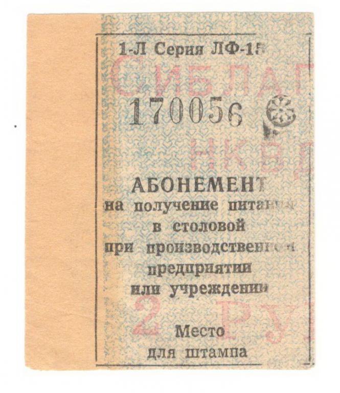 2 руб СибЛаг НКВД Мариинск ОЛП
