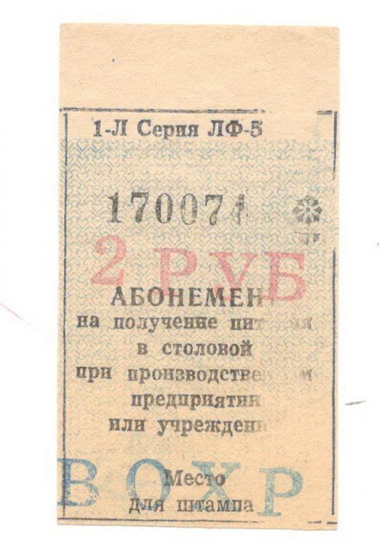 2 руб СибЛаг НКВД Мариинск ОЛП ВОХР