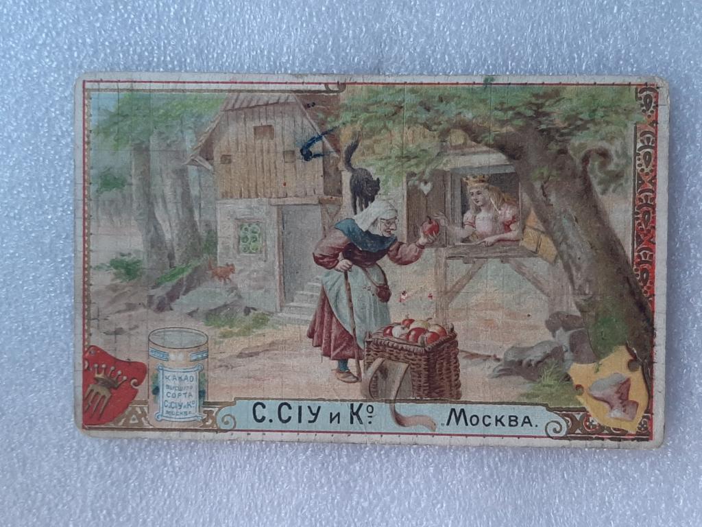РЕКЛАМА ВКЛАДЫШ ЭТИКЕТКА ФРАНЦУЗКОЕ ПЕЧЕНЬЕ ДЛЯ ЧАЯ С.СИУ И К МОСКВА