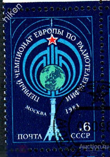 СССР 1983 МОСКВА ЧЕМПИОНАТ ЕВРОПЫ ПО РАДИОТЕЛЕГРАФИИ ОСТАНКИНСКАЯ БАШНЯ СМ ПРИМЕЧАНИЕ 28-71