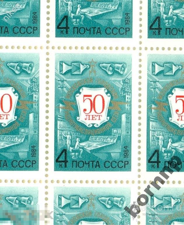 СССР.1984.МОСК.РАДИО.ЭМБЛЕМА СВЯЗИ.ПР.ВЕРХН.КВАРТ