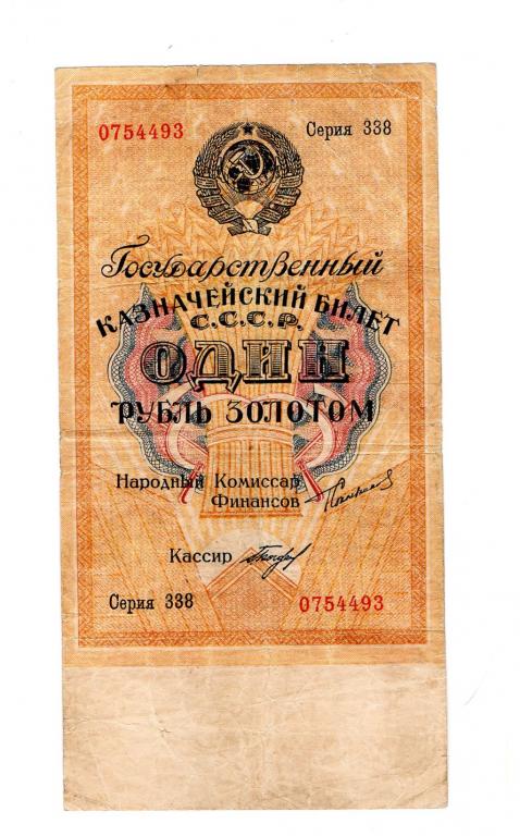 1 руб. 1924 г. Богданов