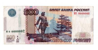 500 руб. 1997/2010 г. Супер номер 0000002 !!!