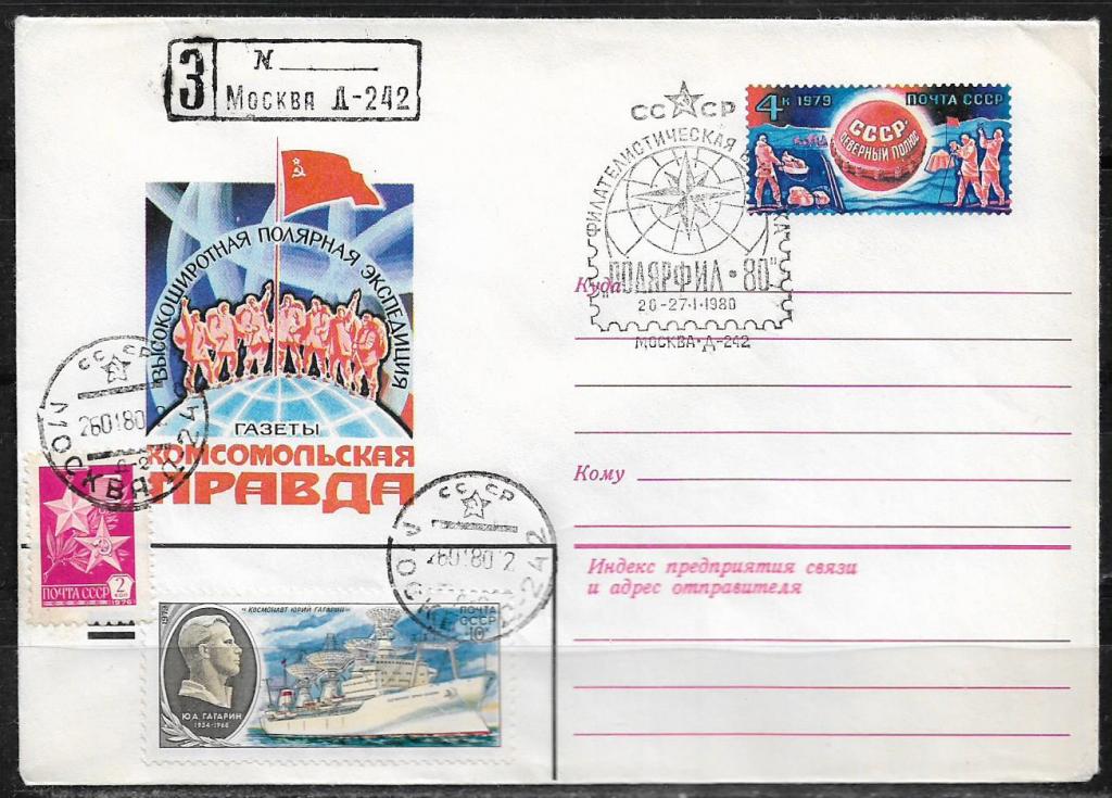 ХМК с ОМ СССР 1979 Полярная экспедиция газеты "Комсомольская правда". СГ, ПОЧТА  _850