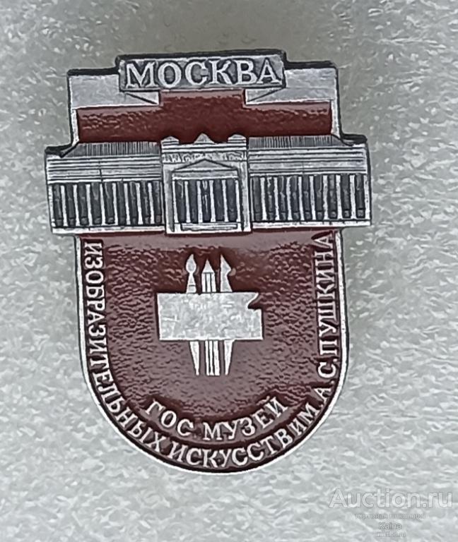 Москва Гос музей изобразительных искусств Пушкина государственный Достопримечательности ЭТПК яя44 м