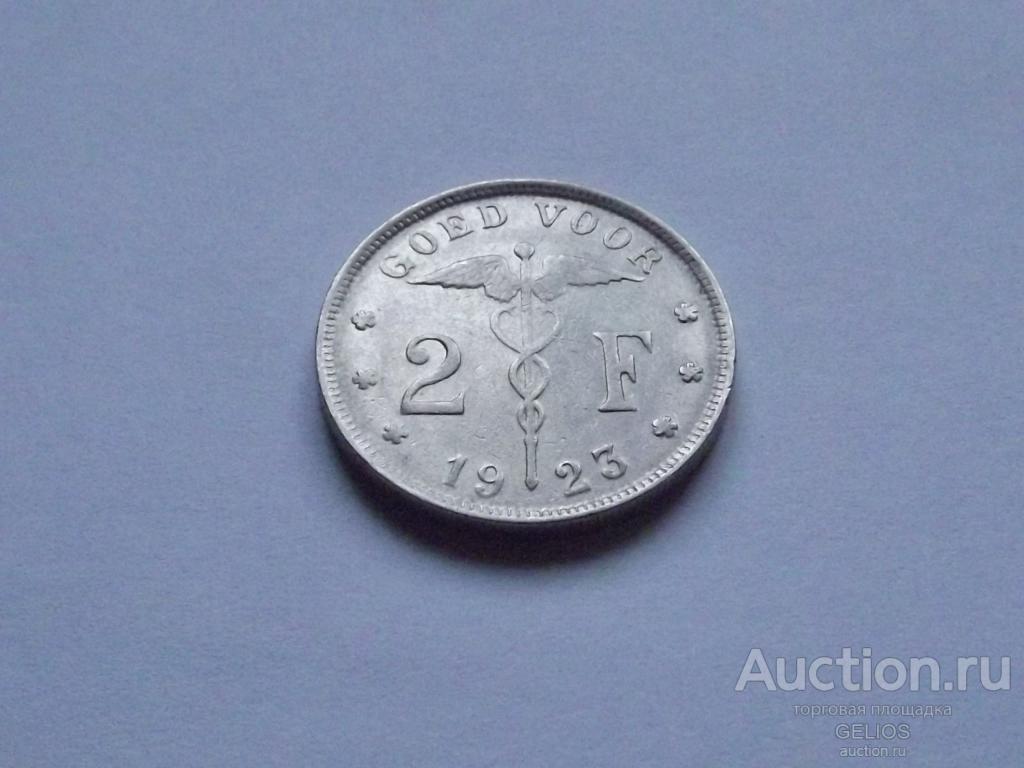 Бельгия 2 франка 1923 Альберт I Отличное!!! СОСТОЯНИЕ!!!