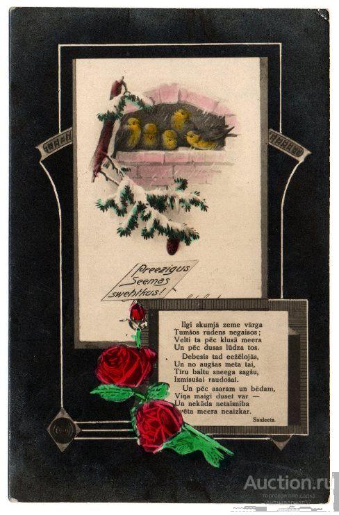 Открытка С Рождеством!, Латвия, 1925 год.