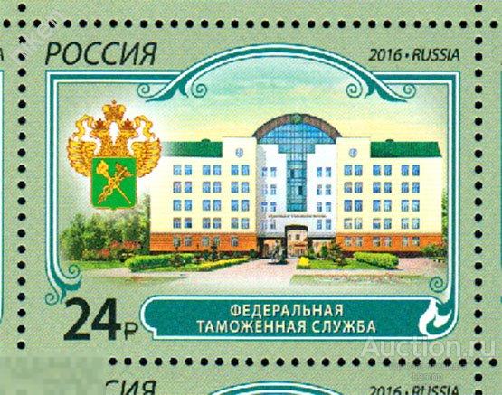РОССИЯ 2016 ФЕДЕРАЛЬНАЯ ТАМОЖЕННАЯ СЛУЖБА ФИЛ КОНВ 37