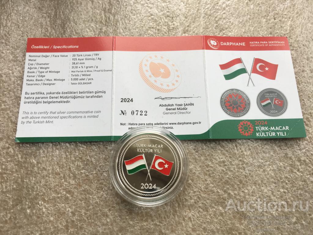 Турция 20 лир 2024 Год турецко-венгерской культуры Венгрия Турция Флаги Эмблема СЕРЕБРО
