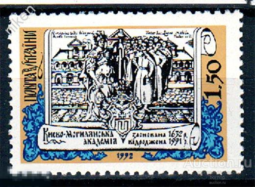 УКРАИНА 1992 КИЕВО МОГИЛЕВСКАЯ АКАДЕМИЯ  37-1-138