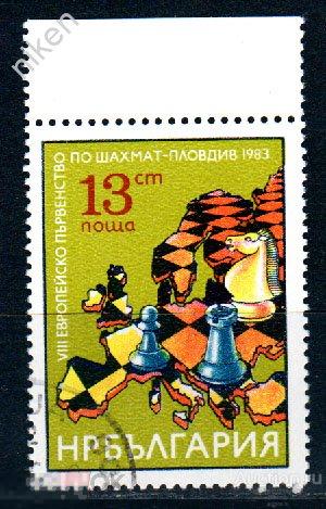 БОЛГАРИЯ 1983 СПОРТ ШАХМАТЫ ЧЕ ПЛОВДИВ КАРТА  МИ-3189. 8-4-127