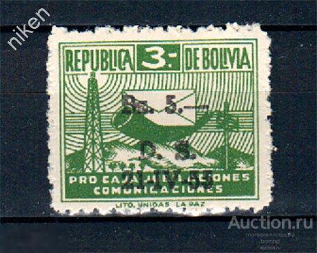 БОЛИВИЯ 1933 НАДПЕЧАТКА ПОЧТОВЫЙ РОЖОК СВЯЗЬ КОММУНИКАЦИИ 32-5-135