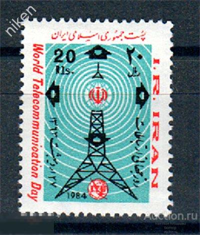 ИРАН 1984 ДЕНЬ МЕЖДУНАРОДНЫХ ТЕЛЕКОММУНИКАЦИЙ ТЕЛЕВЫШКА 36-1-35