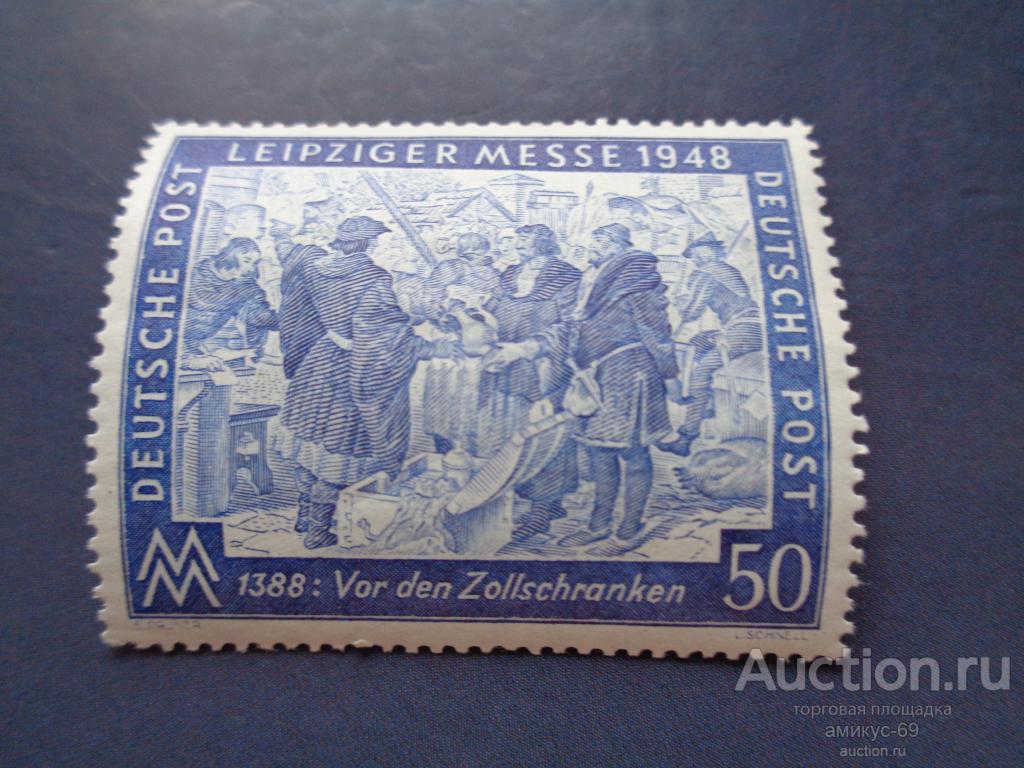 Германия  1947 г Зона Оккупации   Ярмарка в Лейциге 50 ПФ Чистая