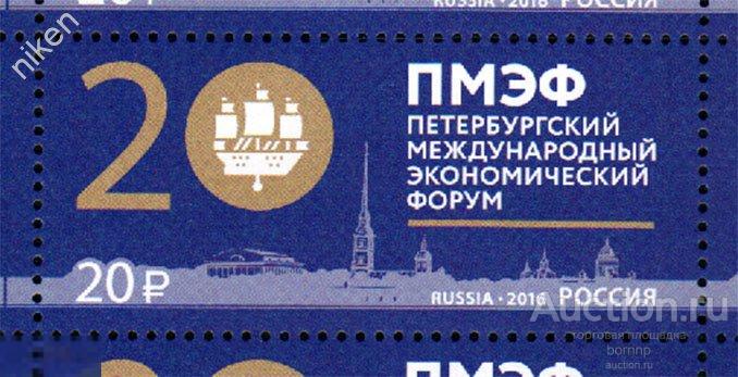 РОССИЯ 2016 ПЕТЕРБУРГСКИЙ МЕЖДУНАРОДНЫЙ ЭКОНОМИЧЕСКИЙ ФОРУМ КОРАБЛЬ ПАРУСНИК  ФИЛ КОНВ 38