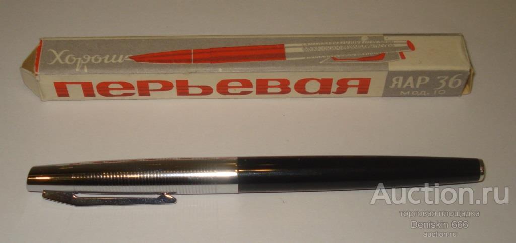Ручка перьевая ЯАР 36. СССР (новая!!!)