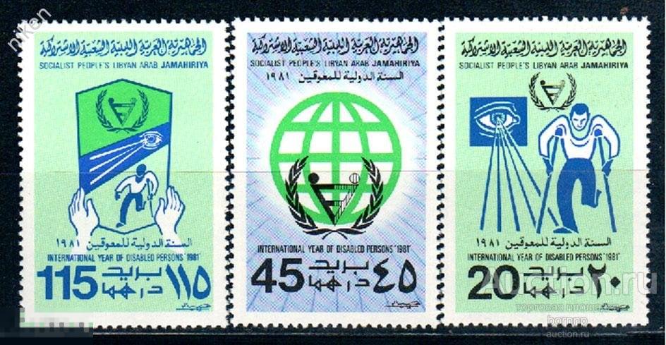 ЛИВИЙСКАЯ ДЖАМАХИРИЯ 1981 МЕЖДУНАРОДНЫЙ ГОД ПОМОЩИ ИНВАЛИДАМ ПОЛНАЯ СЕРИЯ Т 4 9 112