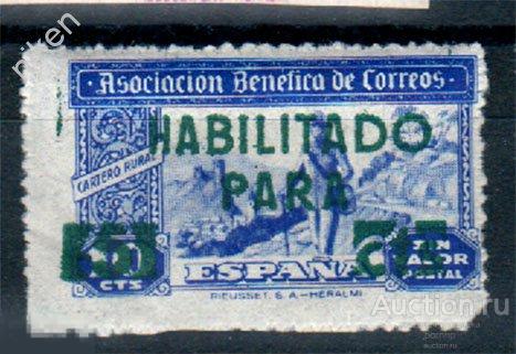 ИСПАНИЯ НЕПОЧТОВАЯ ПОЧТАЛЬОН НАДПЕЧАТКА БЛАГОТВОРИТЕЛЬНАЯ НА СТРОИТЕЛЬСТВО ХРАМА ТЕМ 16 4 185