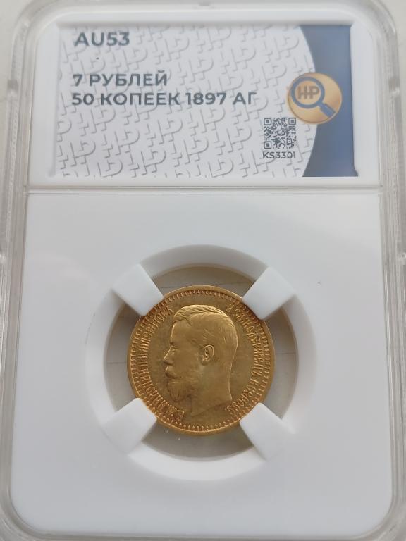 7 рублей 50 копеек 1897 г АГ ЗОЛОТО в слабе ННР AU53 !!!!
