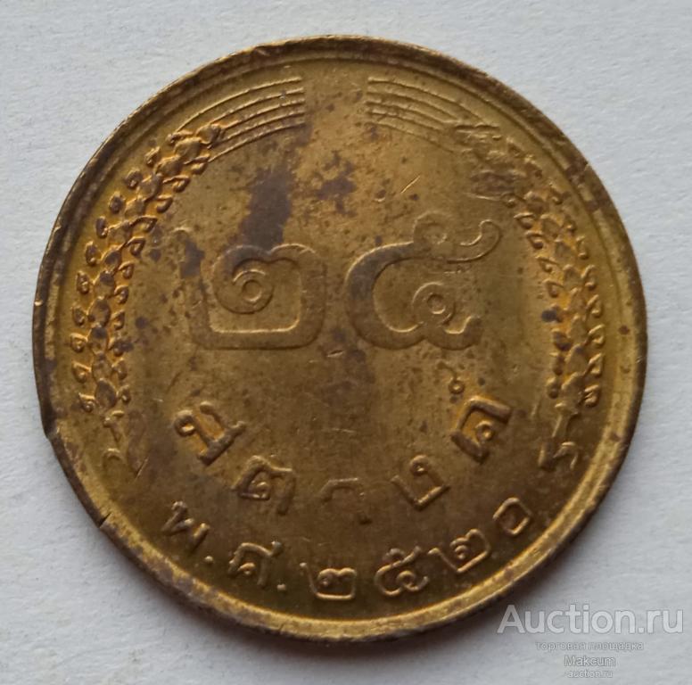 Таиланд 25 сатангов .1977 г . Король Рама IX .