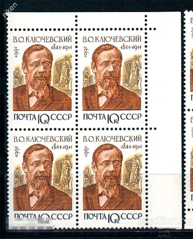 СССР 1991 ОТЕЧЕСТВЕННЫЕ ИСТОРИКИ КЛЮЧЕВСКИЙ КВАРТБЛОК  40-81 