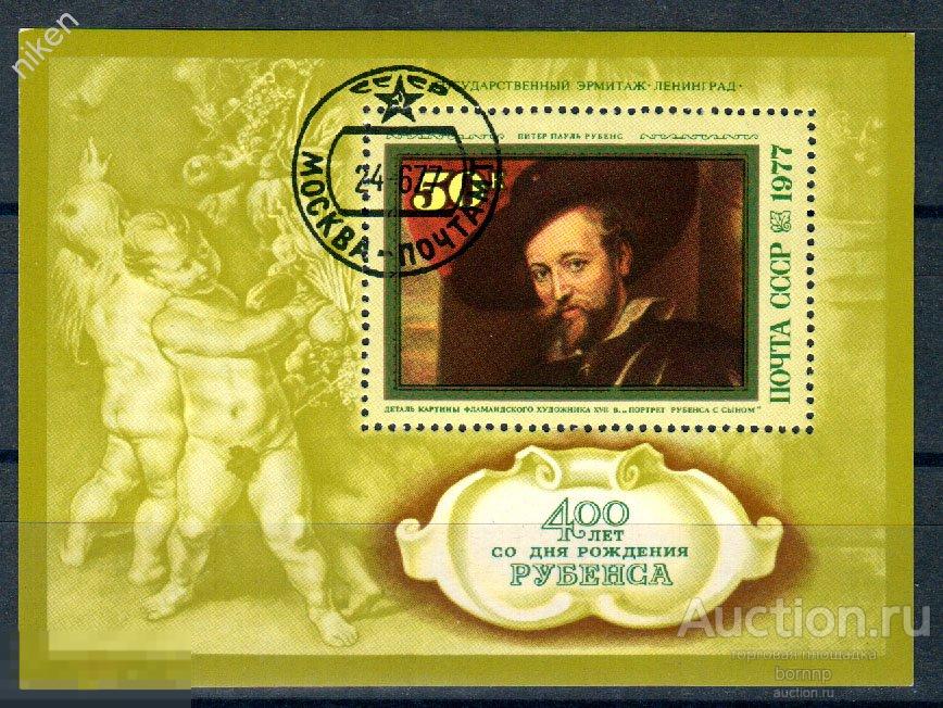 СССР 1977 400 ЛЕТ СО ДНЯ РОЖДЕНИЯ РУБЕНСА ИСКУССТВО БЛОК  КОНВ 43 7