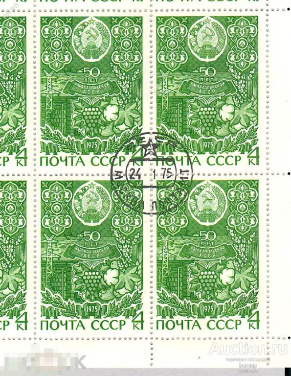 СССР 1975 50 ЛЕТ КАРАКАЛПАКСКОЙ АССР ГЕРБ ЭНЕРГЕТИКА ДОБЫЧА НЕФТИ ВИНОГРАДАРСТВО ХЛОПОК КВАРТБЛОК