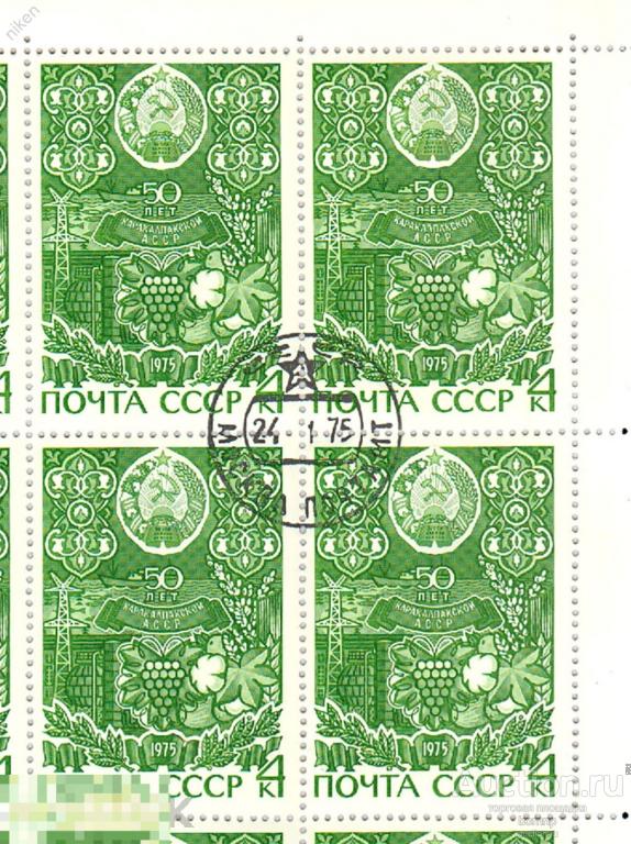 СССР 1975 50 ЛЕТ КАРАКАЛПАКСКОЙ АССР ГЕРБ ЭНЕРГЕТИКА ДОБЫЧА НЕФТИ ВИНОГРАДАРСТВО ХЛОПОК КВАРТБЛОК