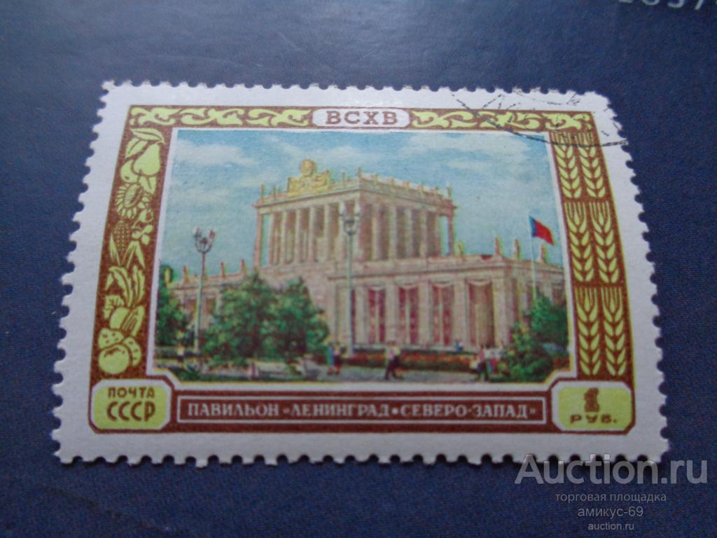СССР 1956 г  ВСХВ Павильон Ленинград и Северо Запад