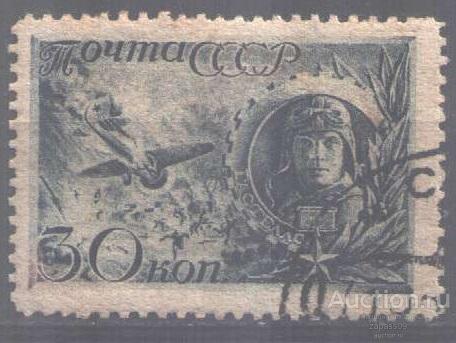 0237. СССР. 1942 г. Николай Гастелло. № 824. Гаш.