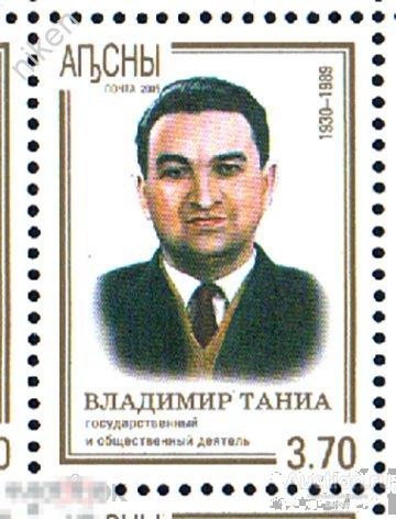АБХАЗИЯ ABKHAZIAN 2001 ВЛАДИМИР ТАНИА ГОСУДАРСТВЕННЫЙ И ОБЩЕСТВЕННЫЙ ДЕЯТЕЛЬ 29-1-101