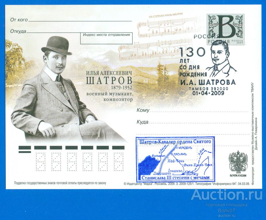 2009 ПК с литерой В Шатров СГ Тамбов Каше (А1Л8.2)