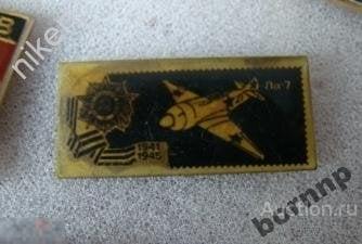 АВИАЦИЯ.ВЕЛИКАЯ ОТЕЧЕСТВ-Я ВОЙНА.ЛА-7.ТЕХНИКА.ЗНАК