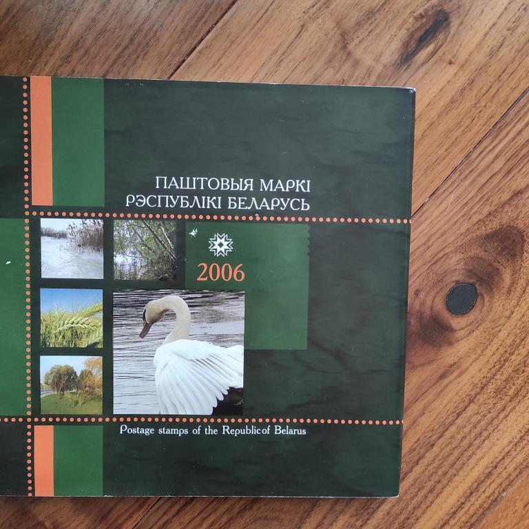 марки почтовые Беларусь 2006 год ГОДОВОЙ НАБОР комплект