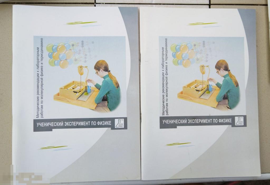 Книга тетрадь по физике Ученический эксперимент по физике