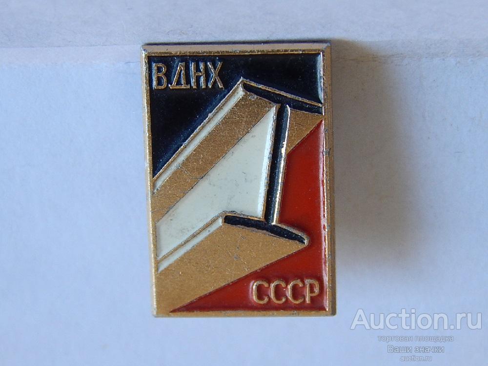 NNN2. ВДНХ СССР. Металлопрокат. Отличный!
