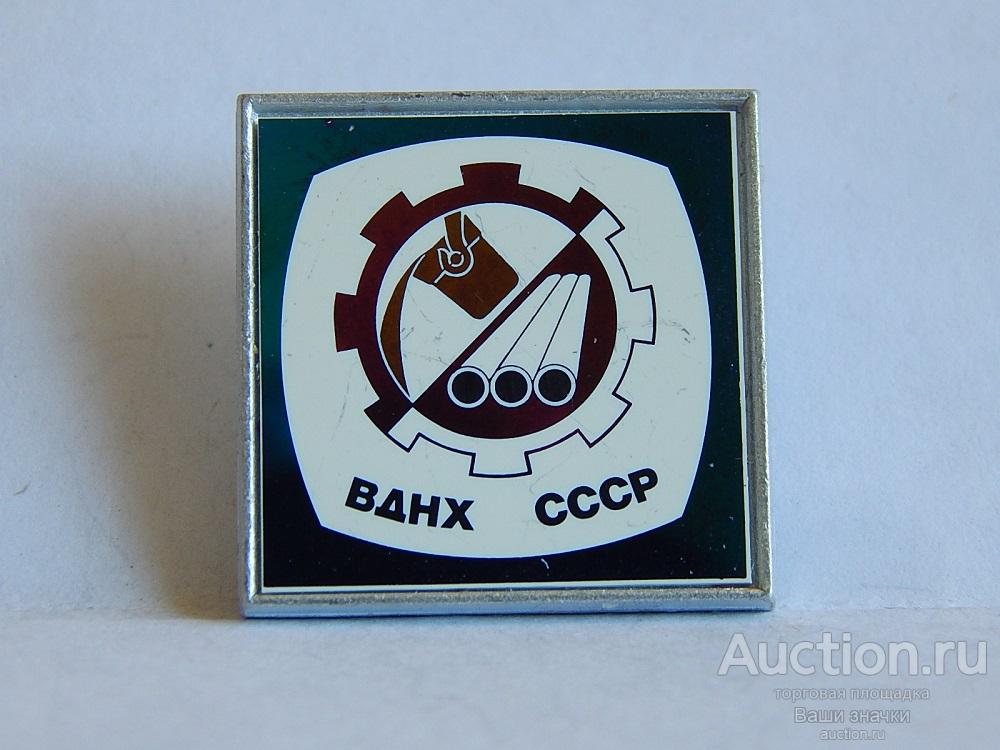 NNN2. ВДНХ СССР. Металлургия. Металлопрокат. (ситалл) Отличный!